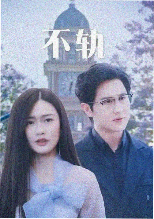 山河放映室封面